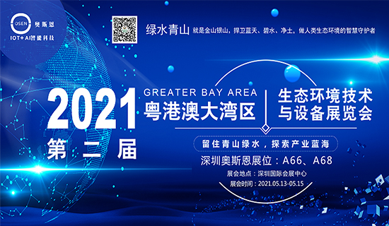 展會(huì)回顧丨深圳奧斯恩(CITE 2021)第九屆中國電子信息博覽會(huì)完滿收官，期待再次相聚！