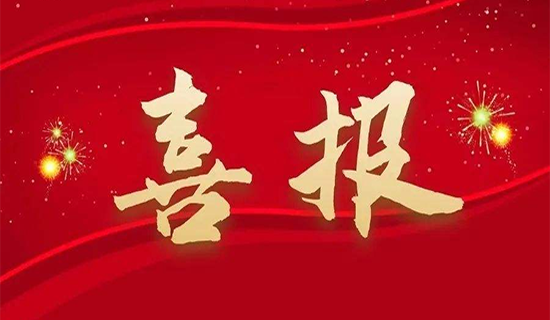 喜報！奧斯恩中標(biāo)某公司智慧安全監(jiān)管平臺硬件設(shè)備供應(yīng)商入圍項目